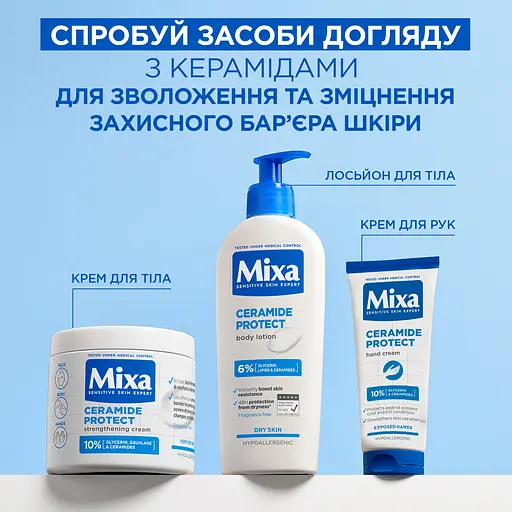 Захисний крем Mixa Ceramide Protect для сухої шкіри рук 100 мл - фото 8