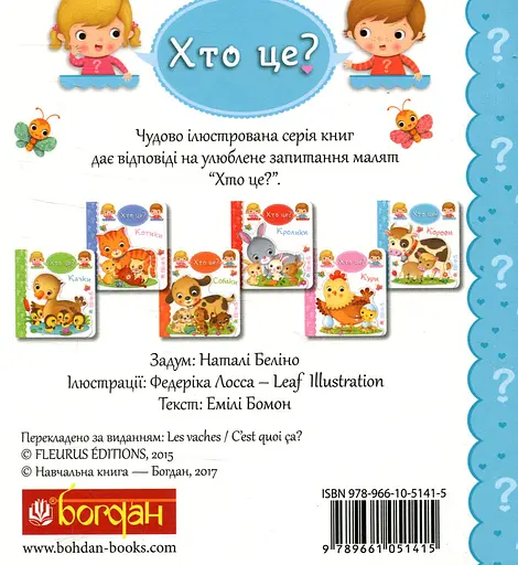 Корови - Емілі Бомон - фото 2