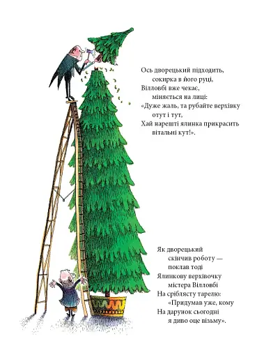 Різдвяна ялинка містера Вілловбі - фото 4