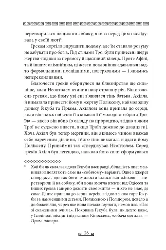 Одіссея - фото 9