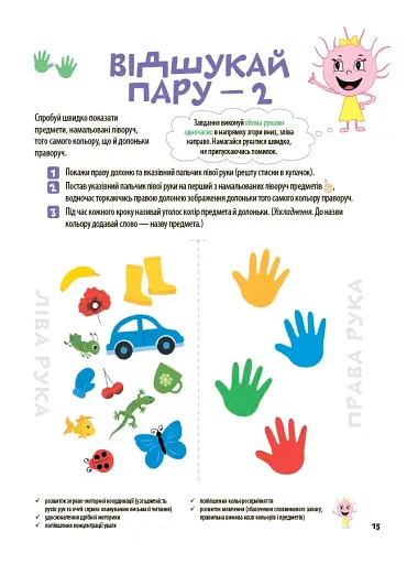 Корисні навички. Велика книга нейроігор. 4-6 років - Бардакова Юлія - фото 3