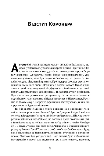 Велич і ницість. Історія про Черчилля - фото 20