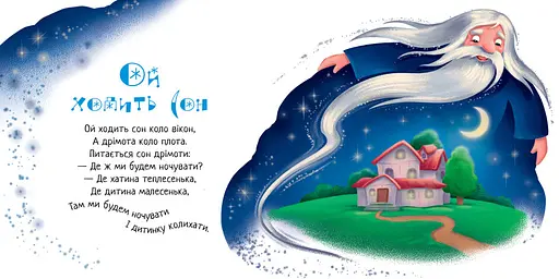 Книга Засиналочки. Забавлянки-колисанки (Ранок) - фото 2