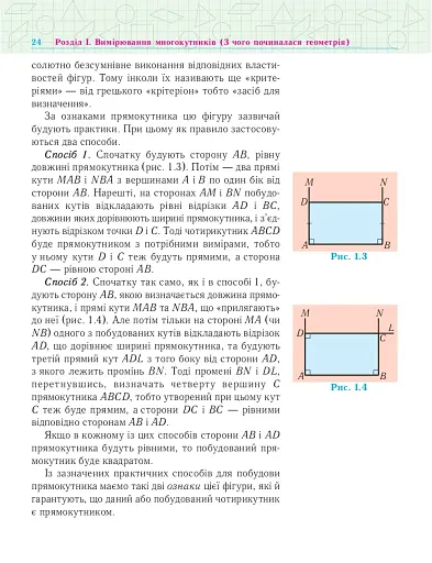 Геометрія. Основні фігури. Базовий курс. Підручник для 7 класу - фото 7