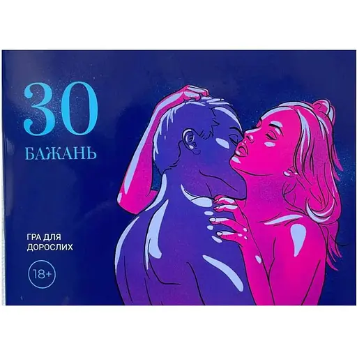 Гра 30 Бажань