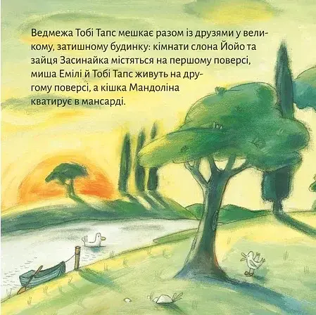 Солодких снів, Тобі Тапсе! - фото 2