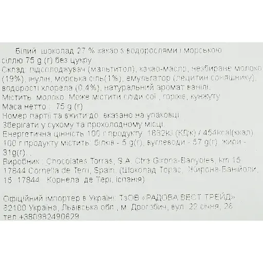 Шоколад білий Torras з водоростями і чорною морською сіллю без цукру 75 г - фото 3
