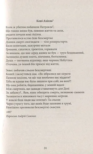 Константинос Кавафіс. Вибране - фото 4