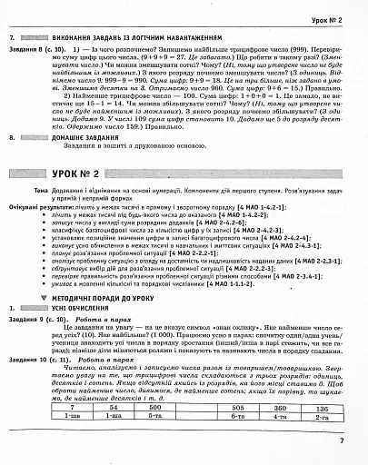 Математика 4 клас. Розробки уроків до підручника Гісь О.М. - фото 7