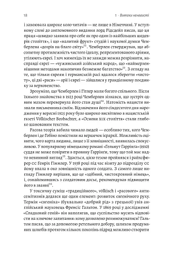 Голокост. Нова історія - фото 11