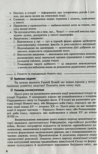 Всесвітня історія. 8 клас. Розробки уроків - фото 8