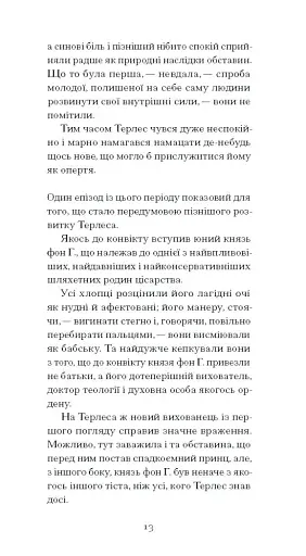 Сум'яття вихованця Терлеса - фото 12