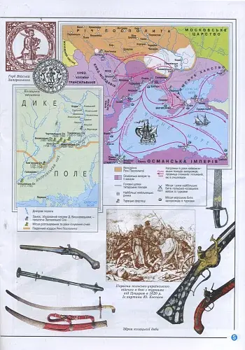 Історія України 8 клас. Атлас - фото 4