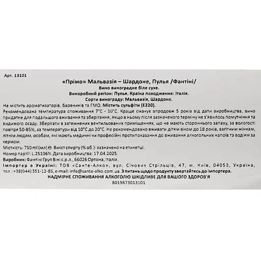 Вино Fantini Farnese Primo Malvasia-Chardonnay Terre Di Chieti белое сухое 12% 0.75 л (835) - фото 6