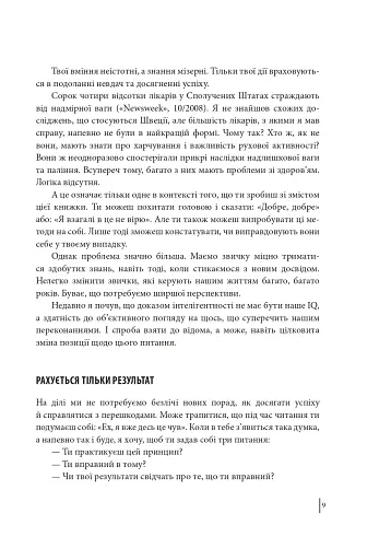 В оточенні негараздів. Від падіння до успіху - фото 9