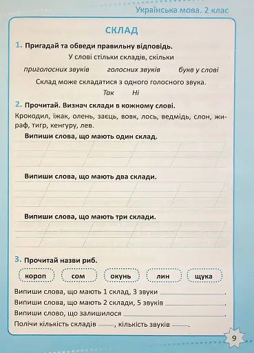Репетитор. Українська мова. 2 клас - фото 10