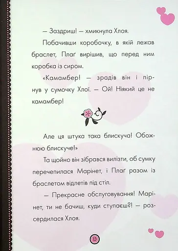 Пригоди Леді Баґ : Роджеркоп і Страховидло - фото 9