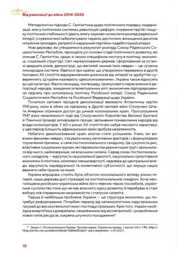 Від революції до війни (2014-2025) - фото 14