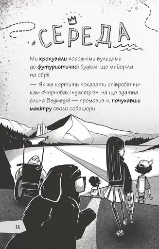 Протистояти му-узиці! - фото 14