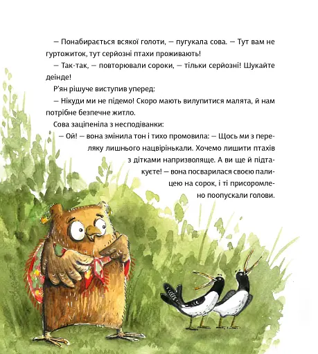 Оммм. Історія Дзвіня - Торба Таша - фото 11