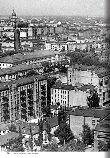 Київ 1939-1945. Post scriptum - фото 4