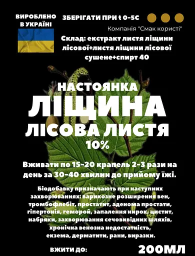 Настойка на листьях лещины лесной 200 мл - фото 3