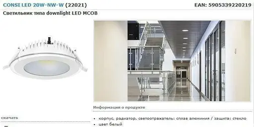 Світильник Downlight Kanlux CONSI LED 20W-NW-W (22021) - фото 4