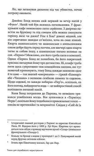 Тільки для службового користування - фото 8