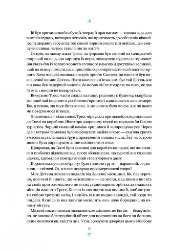 Тресс зі Смарагдового моря - фото 10