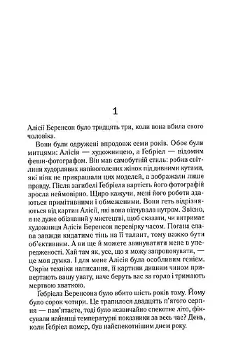 Мовчазна пацієнтка - фото 7