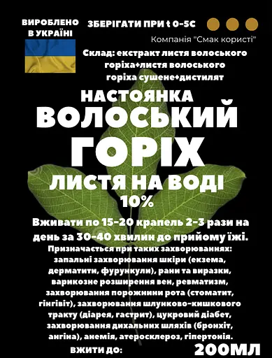 Водная настойка на листьях грецкого ореха 200 мл - фото 3