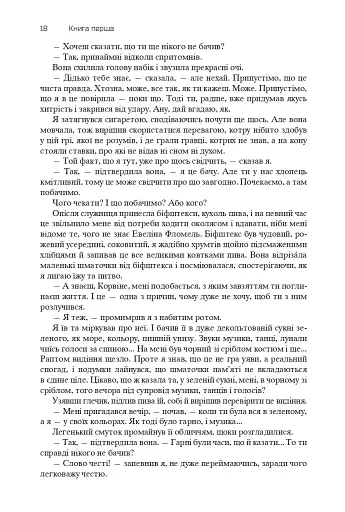 Хроніки Амбера. П’ятикнижжя Корвіна. Том 1 - фото 16