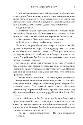 Зустрінь мене біля озера - фото 4