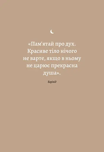 6 хвилин. Щоденник сну, який навчить швидко засинати й прокидатися бадьорим - фото 6