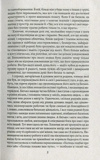 Американська трагедія. Книга 1 - фото 5