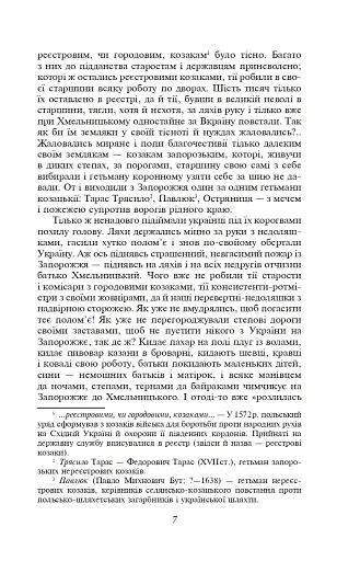 Чорна рада. Хроніка 1663 року - фото 7