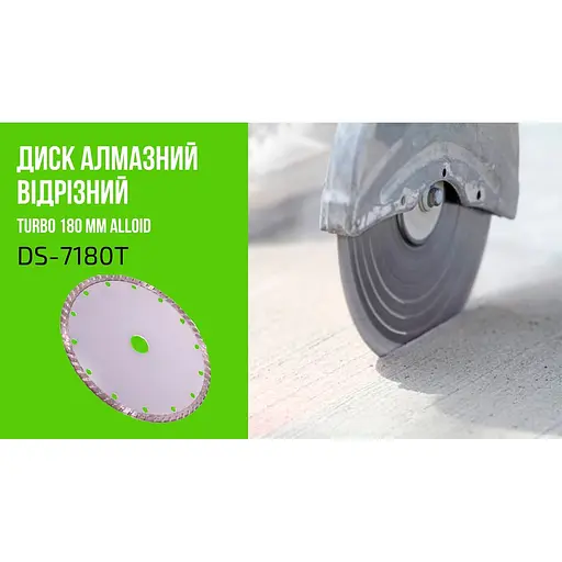 Диск алмазний Alloid Building Tools Turbo відрізний 180 мм (DS-7180T) - фото 8