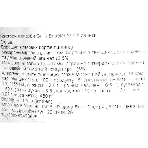 Макаронные изделия Gallo Ensaladas Hélices с томатами и шпинатом 450 г - фото 3