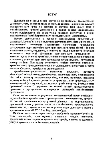 Докази і доказування в кримінальному судочинстві. Основні поняття інституту доказів, види доказів в кримінальному судочинстві - фото 2