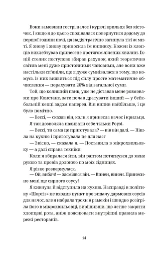 Чорна вівця - фото 6