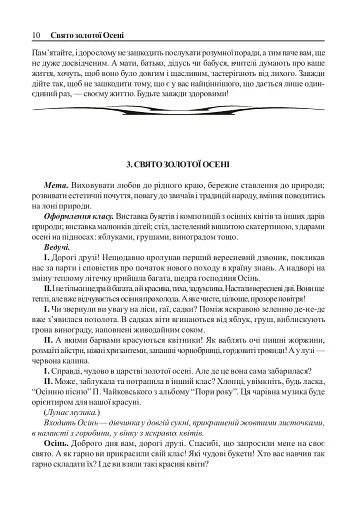 Виховні години. 5 клас - фото 5