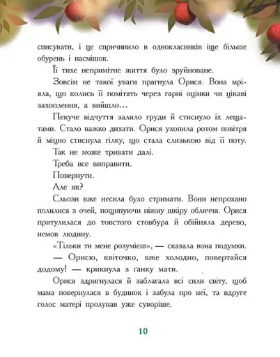 Таємниця Темних Вод - фото 8