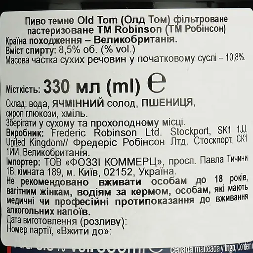 Пиво Old Tom темное 8.5% 0.33 л - фото 6