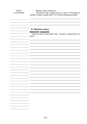 Інтегровані уроки української мови і мовлення. 6 клас. Посібник для вчителя - фото 8