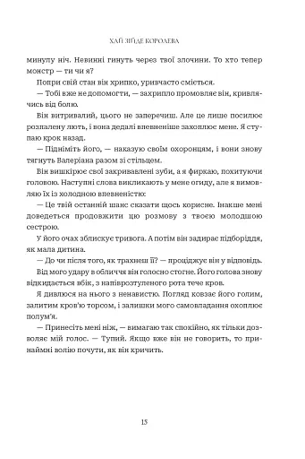 Хай зійде королева - фото 7