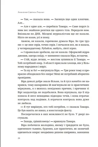 Зникнення Северина Рибалки - фото 20