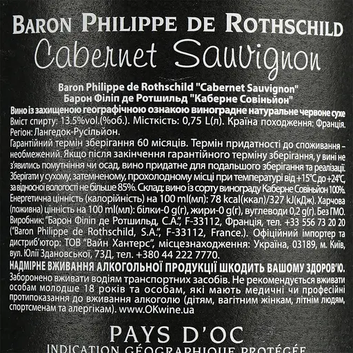 Вино Baron Philippe de Rothschild Cabernet Sauvignon, красное, сухое, 13,5%, 0,75 л - фото 6