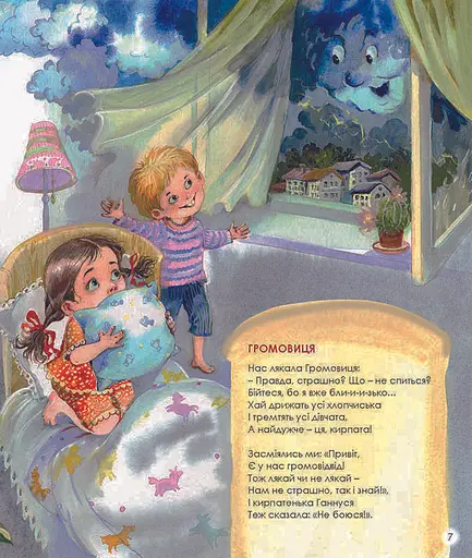 Книга Віршики із солом'яного кошичка. Автори - Віра Правоторова (Гамазин) - фото 4