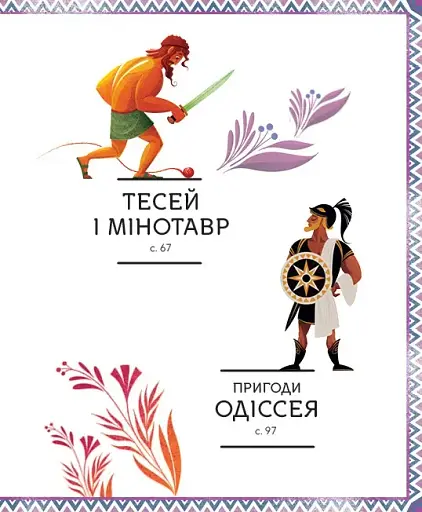 Герої грецької міфології - фото 4