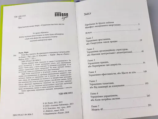 Успіх без стратегії - фото 4